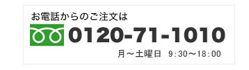 ソファーをお電話でお問い合わせ