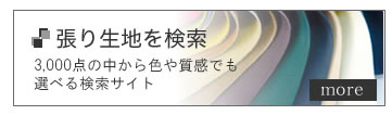張り地の検索
