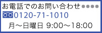 お問い合わせご注文