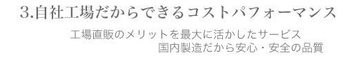 自社工場だからできるソファー製造のコストパフォーマンス